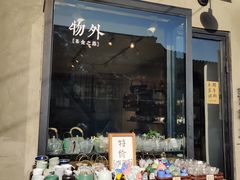门面-METAL HANDS(五道营店)