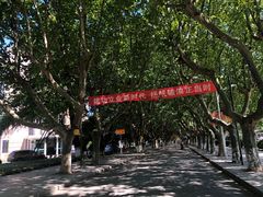 -江苏科技大学(梦溪校区)