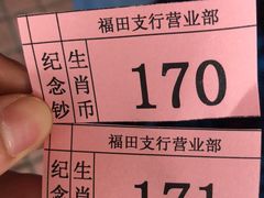 -中国工商银行(深圳福田支行)