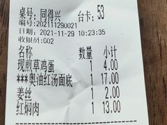 -同得兴 Since·1995 传统苏式面馆(嘉馀坊店)