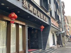 -渔满仓海鲜渔家(象山二店)