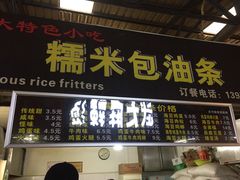 门面-糯米包油条(武汉大学店)