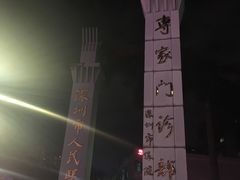 -深圳市人民医院(留医部)