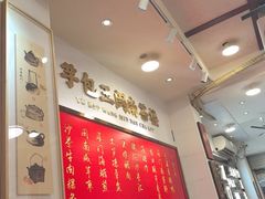 -芋包王闽南茶楼(八市店)