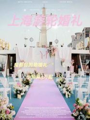 点击看大图 -Doris一站式游轮婚礼船东直营店(外滩店)