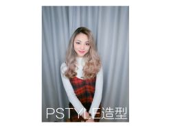 -P.STYLE 派斯造型
