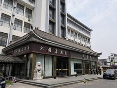 -沁园春酒店(沿河街店)