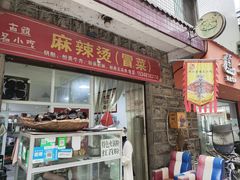 -周记古镇名小吃