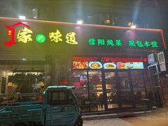 -喜梦客复合休闲餐厅(解放路店)