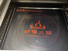 -好得火锅(育才店)