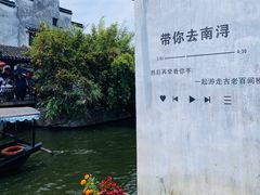 -南浔古镇