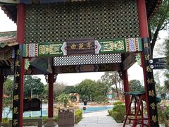 -佛山市三水温泉度假村