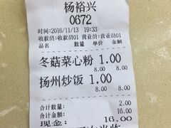 账单-杨裕兴(岳麓山店)
