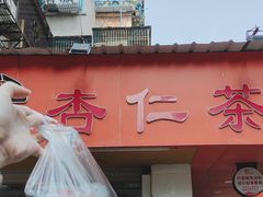 -杨记杏仁茶(椰园店)
