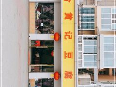 -柏合黄记豆腐皮饭店