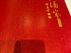 -峨嵋酒家(德内店)