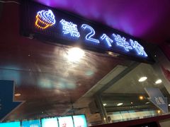 -麦当劳(天兴罗斯福店)