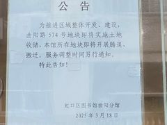 -上海市虹口区图书馆(曲阳分馆)