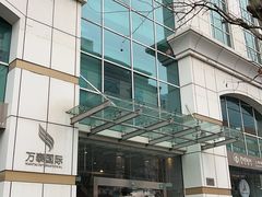 -万岛日本料理铁板烧(万泰国际店)