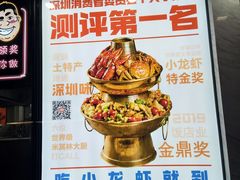 -松哥油焖大虾(皇岗一店)