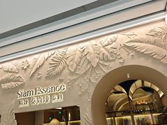 -泰尚臻Siam Essence