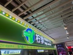 -柠季·手打柠檬茶(静安大悦城北座B1店 )