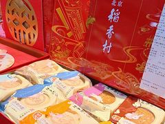 -北京稻香村(第三店)