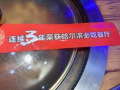 -山河屯铁锅炖(哈西站店)