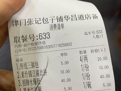 -津门张记包子铺(华昌道店)