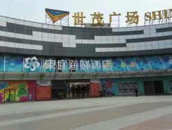 点击看大图 -东庭海鲜酒店(世茂广场店)