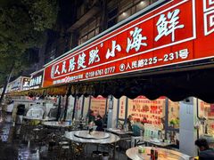 -健跳小海鲜(人民路店)