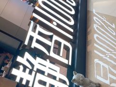 -静香HOUSE·全时段融合餐厅(七星欢乐颂店)