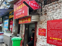 -南门黄孃甜不辣