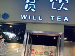 门面-赏饮·WILL TEA