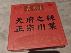 -天辣(金桥啦啦宝都店)
