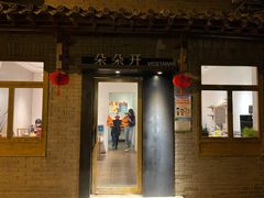 门面-朵朵开素食餐厅(后宰门街店)