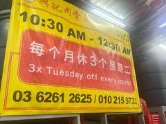 -兴记肉骨茶(甲洞大街第二新分店)