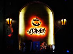 -魔女厨房(明洞店)
