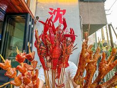 -小乾杯串店•16年沈阳烧烤(文安路店)