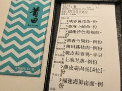 -莆田餐厅PUTIEN(金融街购物中心店)
