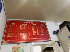 -大叔家福鼎小吃(十全街店)