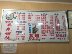 菜单-潘国仙耳光馄饨(黄家阙路店)