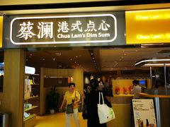 -蔡澜点心·粤菜(海印都荟城店)