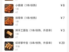 -丰茂烤串(全国首店)