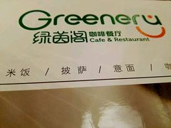 -绿茵阁(体育西分店)