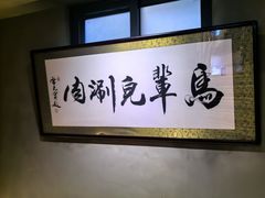 -牛街·马辈儿涮肉(牛街总店)