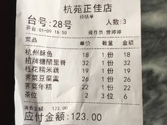 账单-杭苑(正佳广场店)