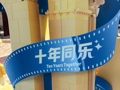 -迪士尼小镇