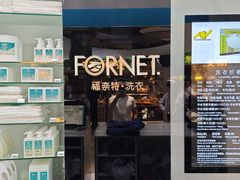 -福奈特洗衣洗鞋(博山路旭辉店)