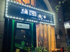 -维园悦谱·海派家常菜(乌鲁木齐南路店)